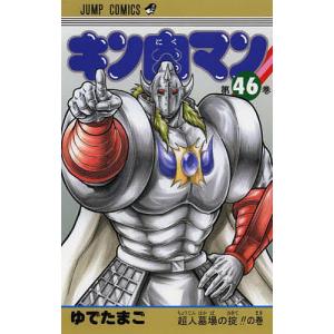 キン肉マン 91/ゆでたまご : bookfanプレミアム - 通販 - Yahoo