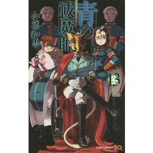 青の祓魔師(エクソシスト) 21/加藤和恵 : bookfanプレミアム - 通販