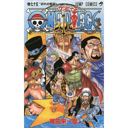 ONE PIECE 巻75/尾田栄一郎