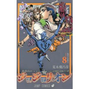 死刑執行中脱獄進行中 短編集/荒木飛呂彦 : bookfanプレミアム - 通販