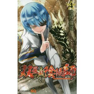新品 / 双星の陰陽師 (1-35巻 全巻) 全巻セット : 漫画全巻ドットコム