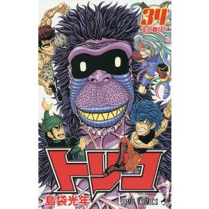 トリコ 43/島袋光年 : bookfanプレミアム - 通販 - Yahoo!ショッピング