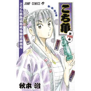 集英社（SHUEISHA） ジャンプコミックスこちら葛飾区亀有公園前派出所　1巻〜201巻➕おまけ付き 新品 (151-201巻 こちら葛飾区亀有公園前派出所 / 全巻セット