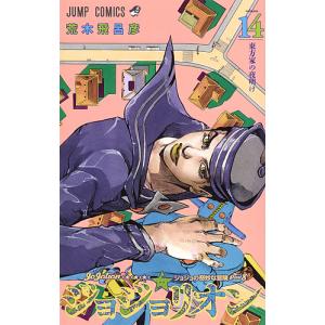 ジョジョリオン ジョジョの奇妙な冒険 Part8 volume15/荒木飛呂彦