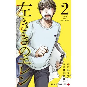 左ききのエレン 25/かっぴー/nifuni : bookfanプレミアム - 通販