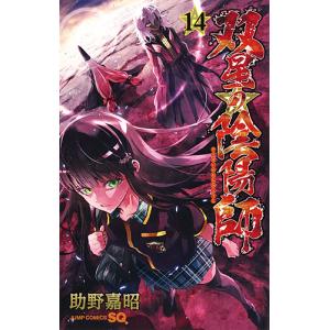 新品 / 双星の陰陽師 (1-35巻 全巻) 全巻セット : 漫画全巻ドットコム