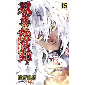 新品 / 双星の陰陽師 (1-35巻 全巻) 全巻セット : 漫画全巻ドットコム