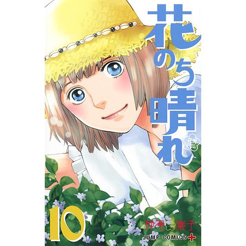 花のち晴れ 花男Next Season 10/神尾葉子