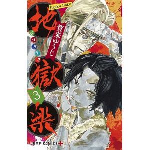 2026年1月】地獄楽のおすすめ人気ランキング - Yahoo!ショッピング