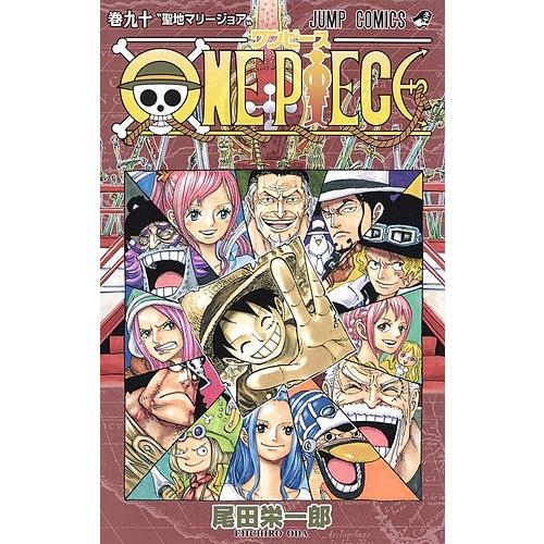 ONE PIECE 巻90/尾田栄一郎