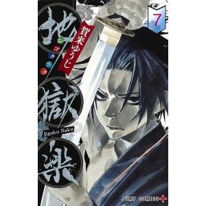 地獄楽 11/賀来ゆうじ : bookfanプレミアム - 通販 - Yahoo!ショッピング
