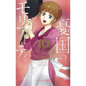 新品 / [全巻収納ダンボール本棚付]憂国のモリアーティ (1-21巻 最新刊