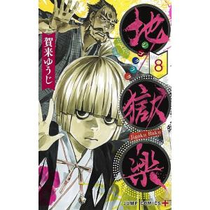 新品 / 地獄楽 (1-13巻 全巻) 全巻セット : 漫画全巻ドットコム Yahoo