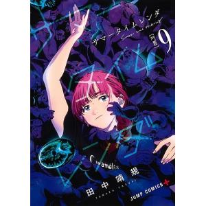 新品 / サマータイムレンダ(1-13巻 全巻) 全巻セット : 漫画全巻ドット