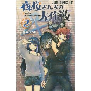 夜桜さんちの大作戦全巻　１〜２９巻 夜桜さんちの大作戦 1〜29巻 全巻セット まとめ売り 漫画 マンガ 全巻