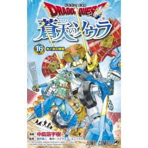 ドラゴンクエスト蒼天のソウラ 16 中島諭宇樹 堀井雄二 Bk 4088824458 Bookfanプレミアム 通販 Yahoo ショッピング