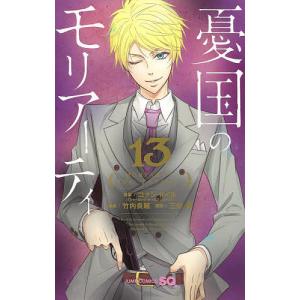 新品 / [全巻収納ダンボール本棚付]憂国のモリアーティ (1-21巻 最新刊
