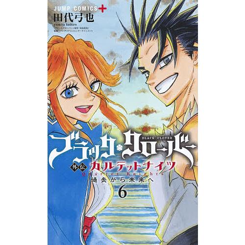 ブラッククローバー外伝カルテットナイツ 6/田代弓也/田畠裕基/バンダイナムコエンターテインメント