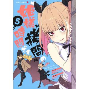 新品 / 姫様”拷問”の時間です (1-18巻 最新刊) 全巻セット : 漫画全巻