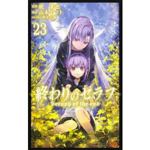 終わりのセラフ 34/鏡貴也/山本ヤマト : bookfanプレミアム - 通販