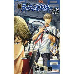 ジャンプコミックス SQ． 新テニスの王子様 〈46〉 : 紀伊國屋書店