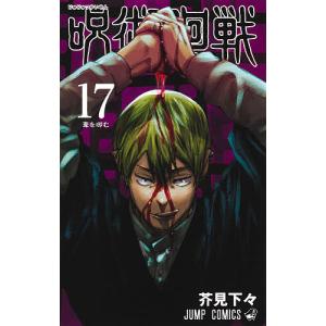 呪術廻戦 29/芥見下々 : bookfanプレミアム - 通販 - Yahoo!ショッピング