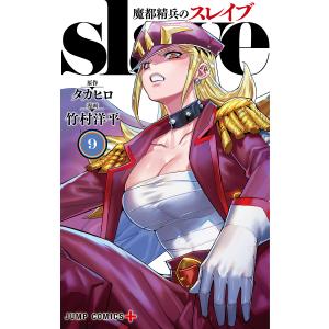 新品 / [まとスレ]魔都精兵のスレイブ (1-20巻 最新刊) 全巻セット