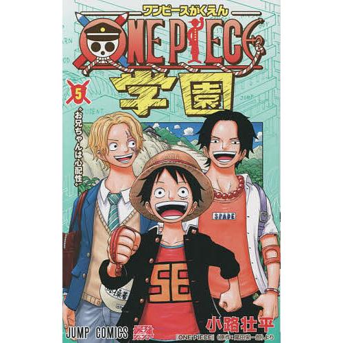 ONE PIECE学園 5/小路壮平/尾田栄一郎