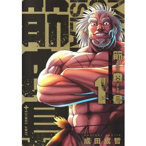 筋肉島 1/成田成哲｜bookfanプレミアム