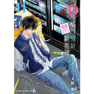 鴨乃橋ロンの禁断推理 5/天野明 : bookfanプレミアム - 通販 - Yahoo