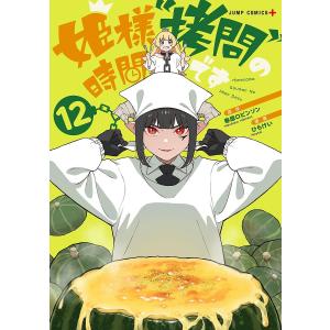 新品 / [ひめごう]姫様”拷問”の時間です (1-19巻 全巻) 全巻セット