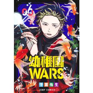 幼稚園WARS 14/千葉侑生 : bookfanプレミアム - 通販 - Yahoo!ショッピング