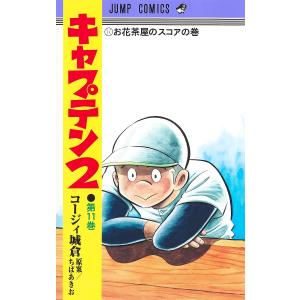 文庫版 キャプテン 全15巻 ちばあきお 中古コミック 漫画 マンガ 全巻
