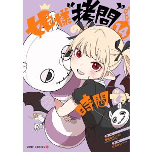 姫様拷問の時間です 1〜19巻 全巻セット 帯付き 特典あり 初版多数 姫様“拷問”の時間です 1 & 19 特典付き - メルカリ