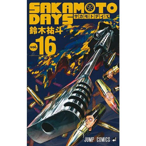 SAKAMOTO DAYS vol.16/鈴木祐斗