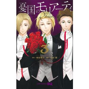 新品 / 憂国のモリアーティ (1-21巻 最新刊) 全巻セット : 漫画全巻