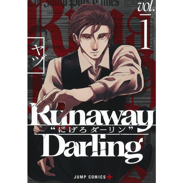Runaway Darling“にげろダーリン” 1/ヤヅ