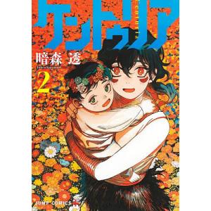 新品 / ダークギャザリング (1-18巻 最新刊) 全巻セット : 漫画全巻