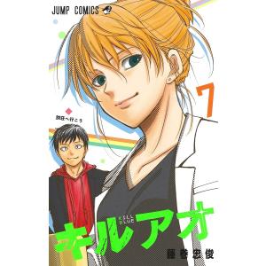 キルアオ 7/藤巻忠俊の商品画像
