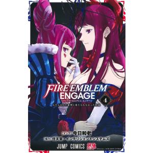 新品 / ファイアーエムブレム エンゲージ (1-7巻 最新刊) 全巻セット