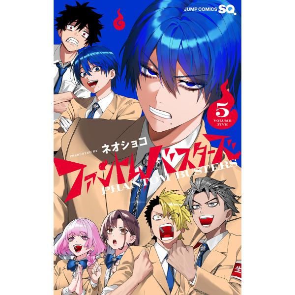 ファントムバスターズ 5/ネオショコ