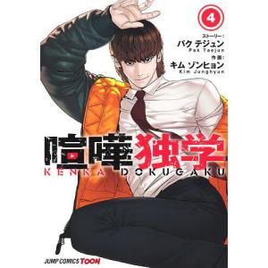 韓国語 まんが『外見至上主義 5』著：パク・テジュン（T.Jun