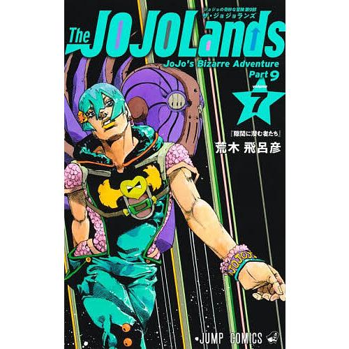 The JOJOLands ジョジョの奇妙な冒険 第9部 volume7/荒木飛呂彦