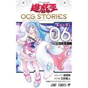 遊戯王OCG STORIES Vol.06の買取情報