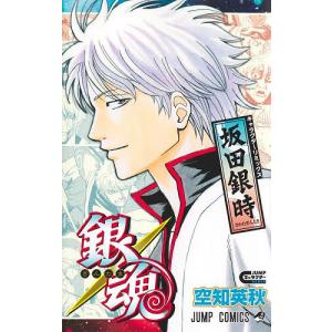 銀魂キャラクターリミックス坂田銀時/空知英秋