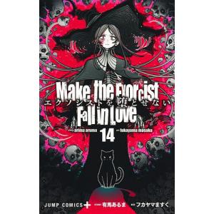 新品 / エクソシストを堕とせない (1-14巻 最新刊) 全巻セット : 漫画