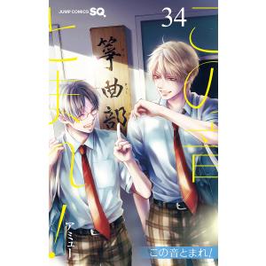 〔予約〕この音とまれ! 34の高価買取価格