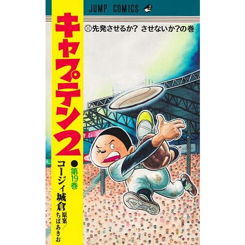 〔予約〕キャプテン2 19