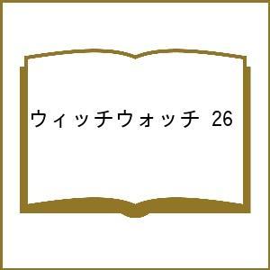 〔予約〕ウィッチウォッチ 26の高価買取価格