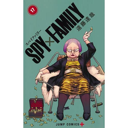 〔予約〕特装版 SPY×FAMILY 17